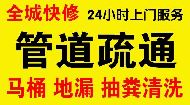 番禺厨房菜盆/厕所马桶下水管道堵塞,地漏反水疏通电话厨卫管道维修